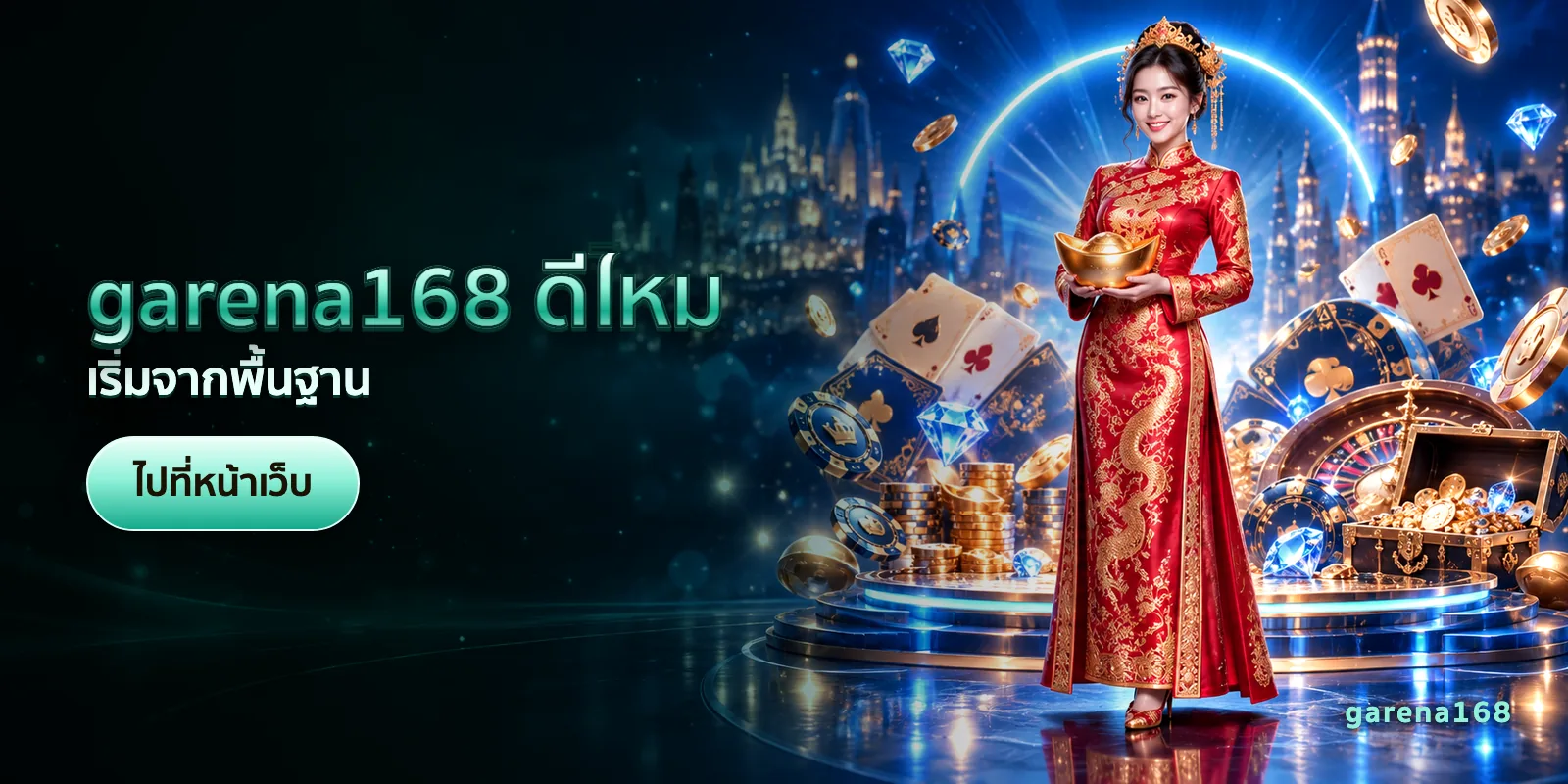 ภาพประกอบบทความ garena168 ดีไหม — เริ่มจากพื้นฐาน