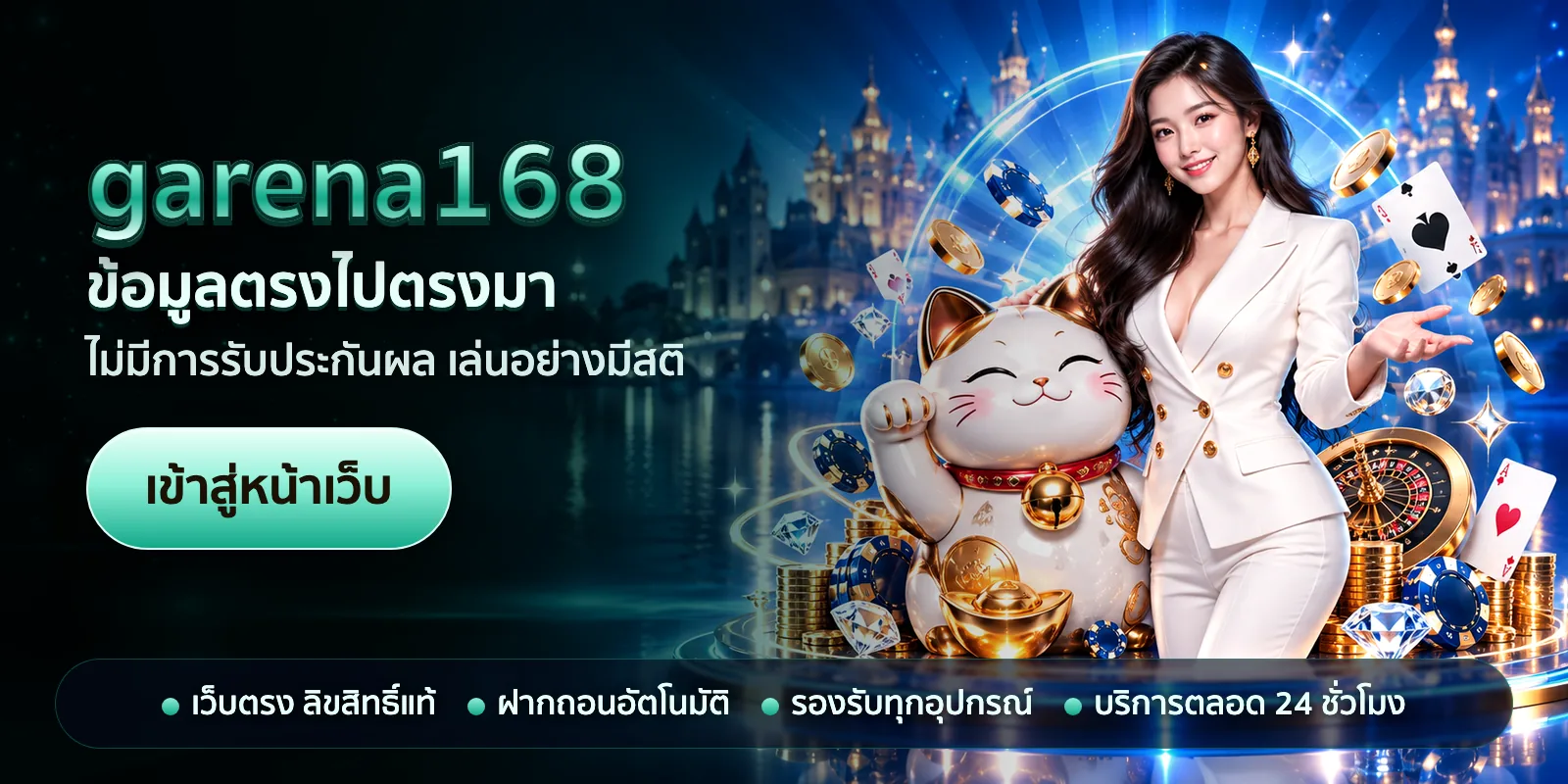ภาพหัวเรื่องของ garena168 ชุดที่ 2 — ข้อมูลตรงไปตรงมา
